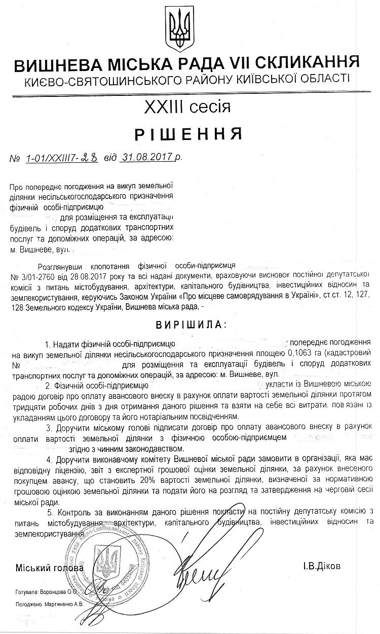 РІШЕННЯ ХХII СЕСІЇ VIІІ СКЛИКАННЯ від 31.08.2017 року